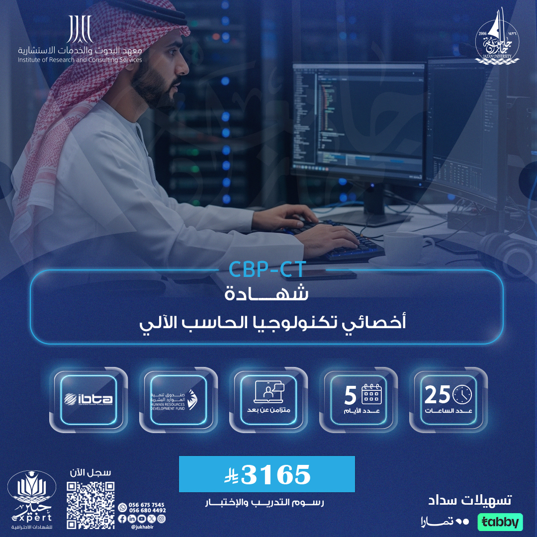 أخصائي تكنولوجيا الحاسب الآلي المعتمد CBP-CT